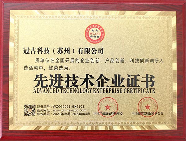 桂林先进技术企业证书